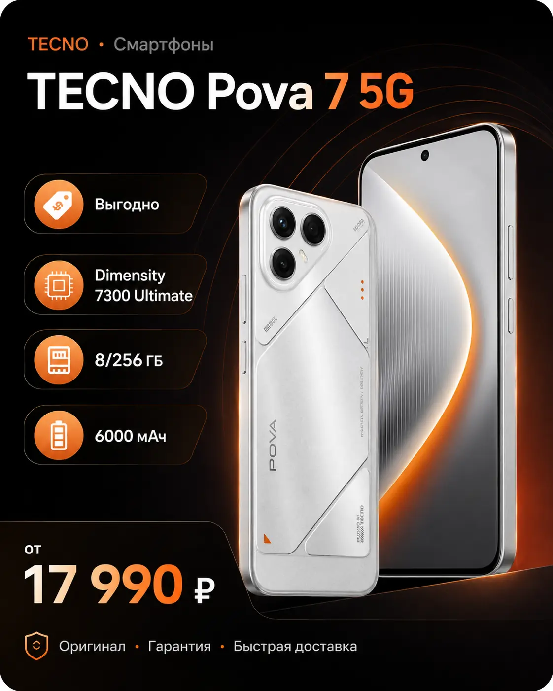TECNO Pova 7 5G — характеристики и цена