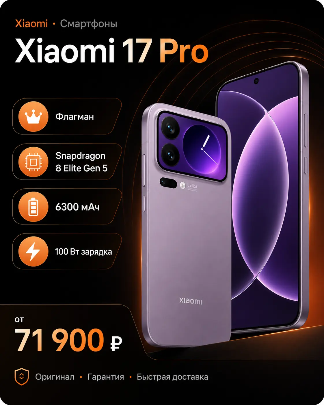Xiaomi 17 Pro — характеристики и цена